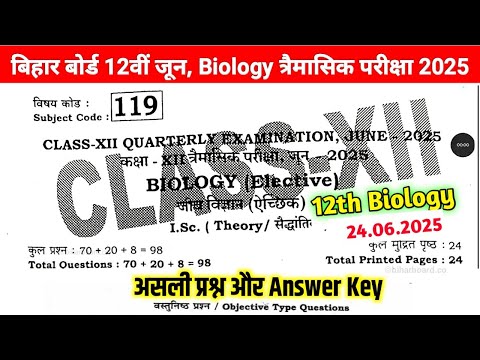 Bihar Board 12th Biology 24 June Quarterly Exam Answer Key 2025| 12th Biology June Answer key 2025