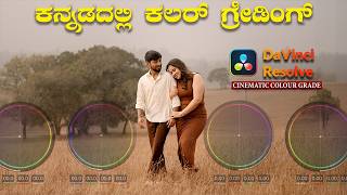 Brown Look | Pre Wedding Color Grade | DaVinci Resolve 20