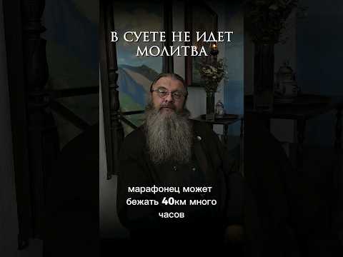 -в суете не идет молитва ‼️УХОДИМ С YOUTUBE,ссылки в описании канала #протоиерейсергийбаранов