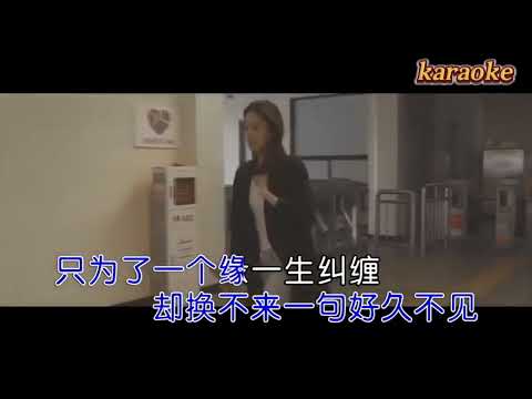 雨中百合 隻為一個緣karaokeKTV 伴奏 左伴右唱 karaoke 卡拉OK 伴唱 instrumental雨中百合 隻為一個緣karaoke