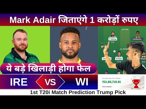IRE vs WI 1st T20I match dream11 team of today match | IRE vs WI match prediction 2025