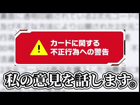 【公式ついに動く】コードを使用した不正プレイに関して思うこと。【ドラゴンボールスーパーダイバーズ】
