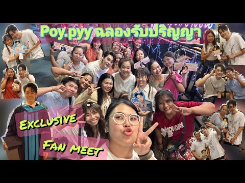 Poy.pyyและแฟนคลับร่วมฉลองรับปริญญาแบบExclusiveFanMeet@ร้านลง