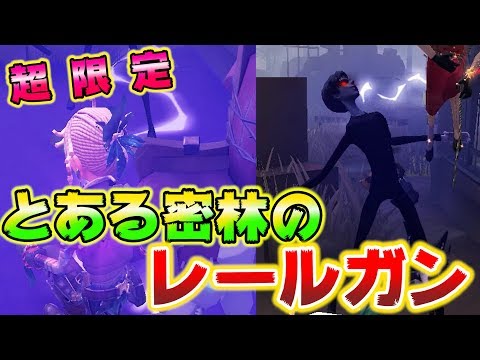 【第五人格】密林から来た電撃使い！レールガンで相手は死ぬ【IdentityⅤ】【アイデンティティファイブ】【囚人】【バイパー】