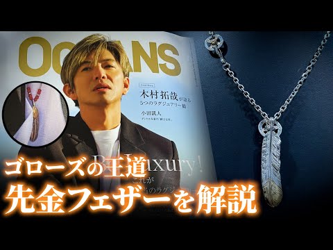 【ゴローズ】先金フェザーの組み方をプロが徹底解説【DELTAone】