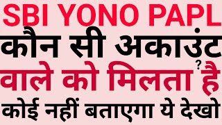 SBI YONO PAPL Loan कौन सी Account पर मिलेगा, कितने दिन में मिलेगा | SBI Pre Approved Personal Loan