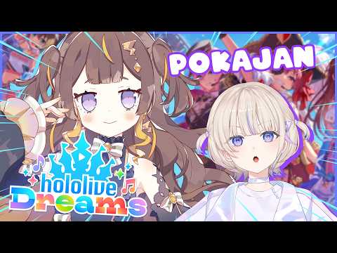【hololive Dreams ホロライブドリームス】ばんちょー！ポカジャンやろう！！！LET'S POKAJAN, BANCHO!【hololive holoro | Anya Melfissa】
