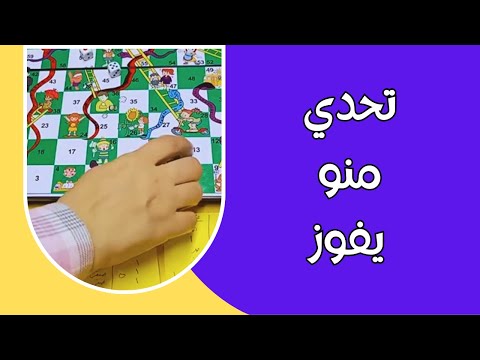 تحدي حية ودرج , شوفوا من فاز