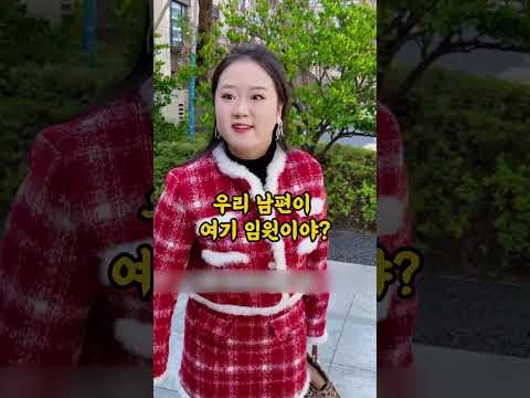 못된짓 하다 회장님께 발각 된 김부장부인.