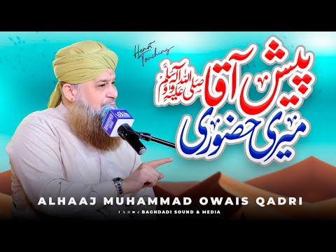 Pesh e Aqa Meri Hozuri - Owais Raza Qadri - 2025