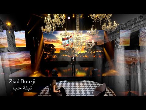 Ziad Bourji - Shou Helo [Laylet Hob] (2025) / زياد برجي - شو حلو