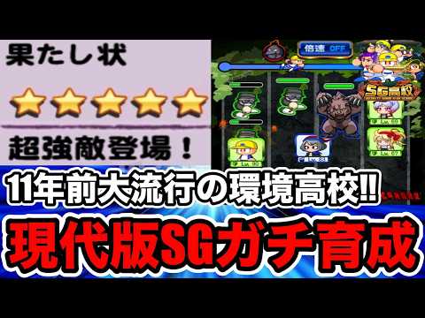【元祖最強高校】