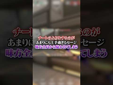 【VALO】チートのふりをするのが上手過ぎるセージさん、味方全員から疑われてしまう…#valo #valorant #fyp #おすすめ #tiktok #ゲーム #shorts