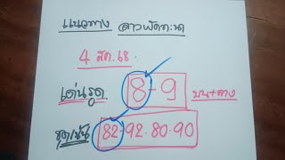 เต็มๆอีกแล้ว82ตรงๆเด่น888