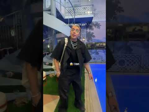 בדוק שלא שומעים אותנו?