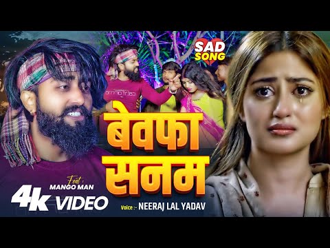 #मैंगो_मैन | #बेवफा सनम | #Bewafa Sanam | #दर्द भरा #बेवफाई गाना | NEW SAD SONGS 2025