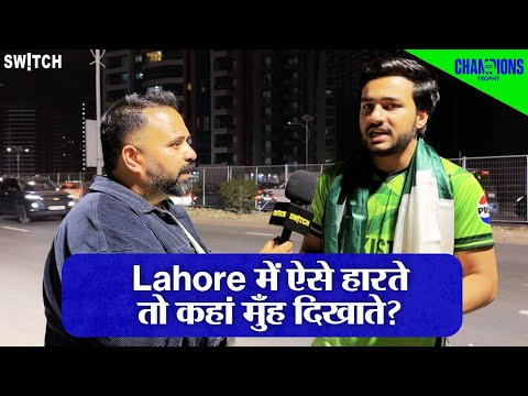Champions Trophy 2025 IND vs PAK: Pakistan की India के आगे हार, Pakistani Fan ने की भयंकर बेइज़्ज़ती