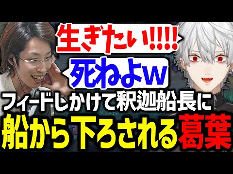 kamitoアカリに負けて釈迦わら海賊団に見捨てられそうになる葛葉【にじさんじ/切り抜き/#収穫The k4sen/LoL】
