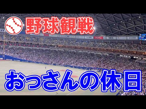 【バンテリンドーム】おっさんの休日【健診結果】