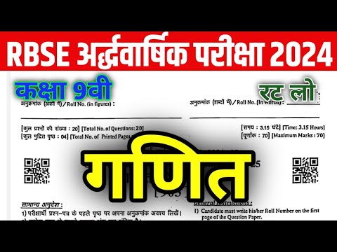 RBSE Class 9th गणित Half Yearly Paper 2024-25 | Rajasthan Board Half Yearly Paper 11th