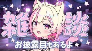 【お披露目もあるよ】リフレッシュ休暇からただいま～！【 Vtuber/桃奈みゆい 】