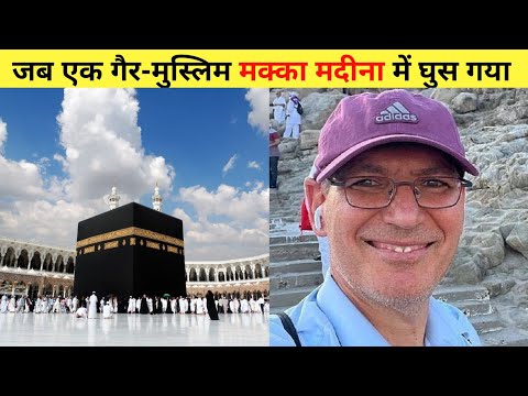 जब मक्का शहर में एक यहूदी घुस गया। #shorts