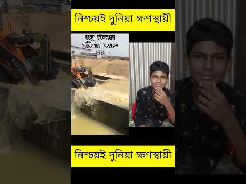 ফ্যাক্টরিতে বালু ধোয়ার নিয়ম । কিভাবে বালু পরিষ্কার করা হয় । বালু দিয়ে কি তৈরি করা হয়