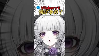 【VTuberって稼げるの？】実はVTuberって...⁉️#vtuber #shorts #柘榴シロ
