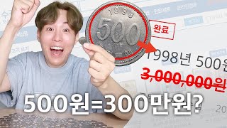 10원짜리 동전 하나가 100만원에 팔린다? (여러분도 꼭 해보세요)