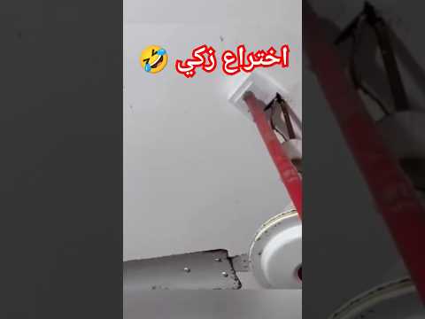 ازي اختراع في تأريخ البشرية #ضحك #shortsvideo