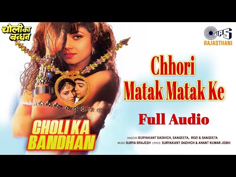 Chhori Matak Matak Ke | Suryakant Dadhich, Sangeeta | Rajasthani Folk Song | Tips Rajasthani