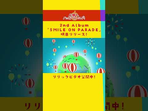 6/28(水)リリース ハロー、ハッピーワールド！2nd Album 新規楽曲、RAISE A SUILEN 11th Single表題曲 リリックビデオをお届け✨ #shorts #バンドリ