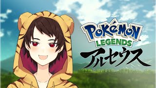 【ポケモンアルセウス】そろそろストーリー終わらせたい#4【Vtuber】