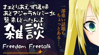 【#照れ生】とりあえず復帰あとアジャラがバー北襲来してたんよ【ちょい重い話題も最初ある】