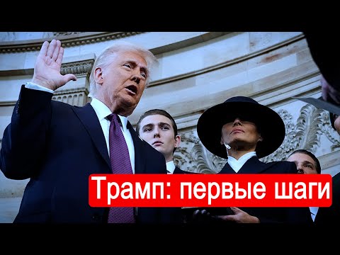 Трамп: первые шаги. Интервью с Алексеем Собченко