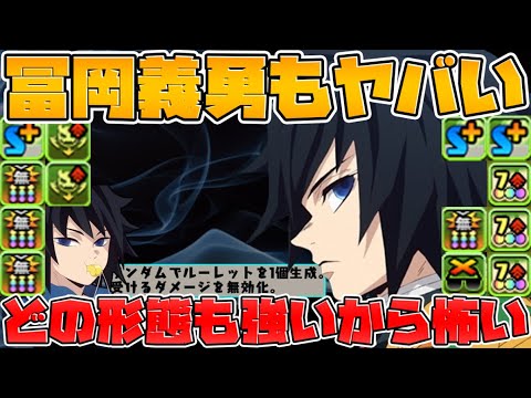 環境トップクラス！冨岡義勇がノルザと相性最高！鬼滅の刃コラボ性能解説【パズドラ】