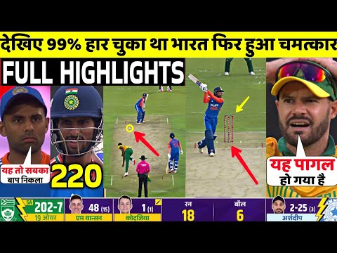 IND Vs SA 3rd T20 Match FULL Match Highlights • IND VS SA 3rd T20 Match HIGHLIGHTS