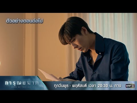 ตัวอย่างตอนต่อไป การุณยฆาต EP.08 (ตอนจบ) | 25 ธ.ค. 67 | one31