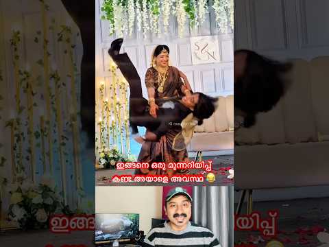 പുതിയ കല്യാണ ട്രെൻഡ് വന്നിട്ടുണ്ട് #viral #wedding #shorts #trend