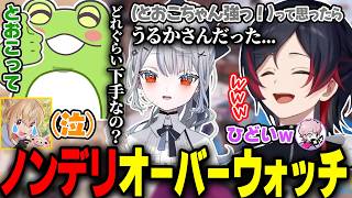 ノンデリ界に期待の新人、白那しずく参戦【うるか/ゼロスト/とおこ/ふらんしすこ/白那しずく/Overwatch】