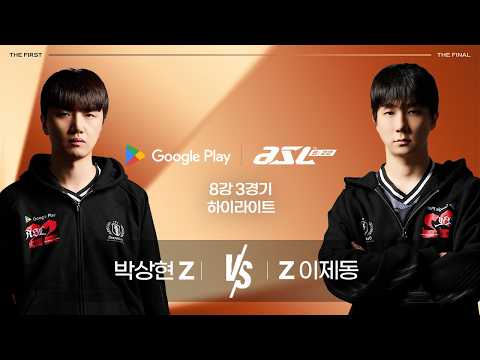 박상현 vs <strong>이제동</strong> | 8강 3경기 하이라이트 | Google Play ASL S22