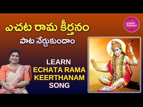 Learn ఎచట రామ కీర్తనం | ECHATA RAMA KEERTHANAM - Divine Melodies