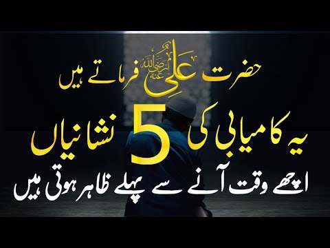 Insan ka Achcha Waqt Aane Ki 5 nishaniyan Hain| hazrat Ali Ne farmaya @majidjahangirofficial647