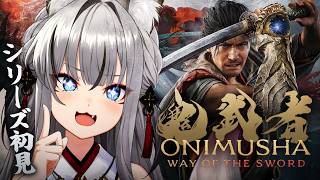 #3【 鬼武者 way of the sword 】シリーズ人生初プレイ！五条大橋から強敵討伐へ【#稲荷いろは/のりプロ所属】※ネタバレあり