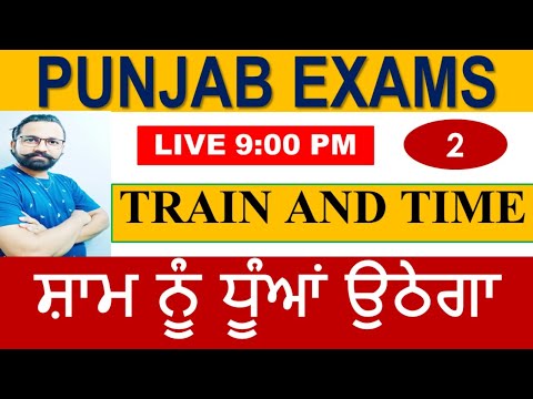 LIVE 9:15 PM PUNJAB PATWARI TRIAN AND TIME SPEED || CLASS-2