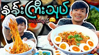 ဘယ်နှစ်ခါစားစားဘယ်တော့မှမရိုးသွားတဲ့ ထဲမှာ နန်းကြီးသုပ်လဲပါတယ် ကိုယ်လုပ်ကိုယ်ကောင်း 🍝🤤