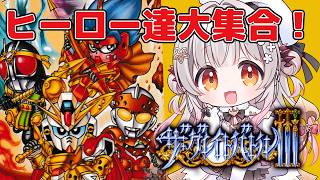 【 SFC】お金がないと命がない？！ザ・グレイトバトルⅢをやってみる！【周防パトラ】