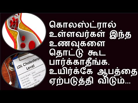 இந்த உணவுகள் மாரடைப்பை ஏற்படுத்தி விடும்...  | foods to avoid  with cholesterol