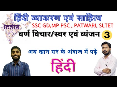 SSC GD|| SI || HINDI CLASSES || CLASS 3