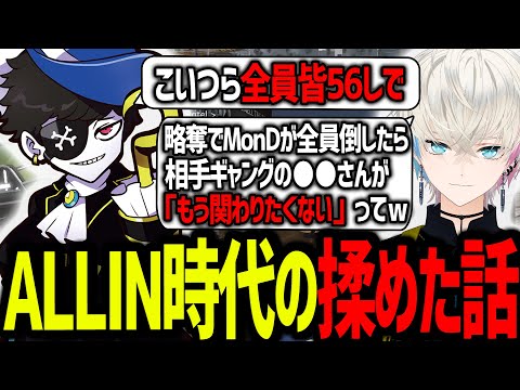 【ストグラ】ALLIN時代に今の街では起こらないガチ揉めをした時の話をする五十嵐えいむ【MonD/BobSappAim/RqteL/ALLIN/MOZU/切り抜き】